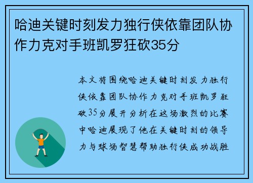 哈迪关键时刻发力独行侠依靠团队协作力克对手班凯罗狂砍35分