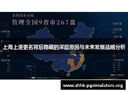 上海上港更名背后隐藏的深层原因与未来发展战略分析
